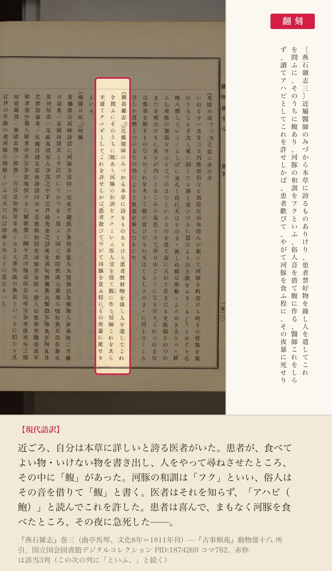 『古事類苑』に引かれた『燕石雑志』巻三の、医者が「鰒」を読み違えた一件と翻刻