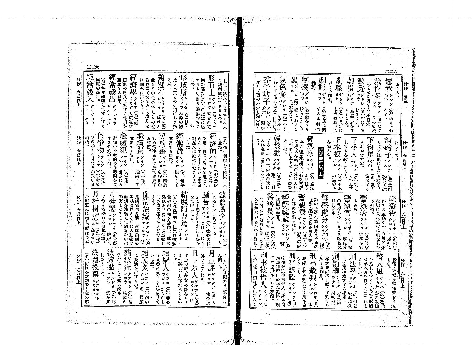 『実用新辞典』コマ339の見開き。小さな字の見出しがぎっしり並ぶ辞典のページ