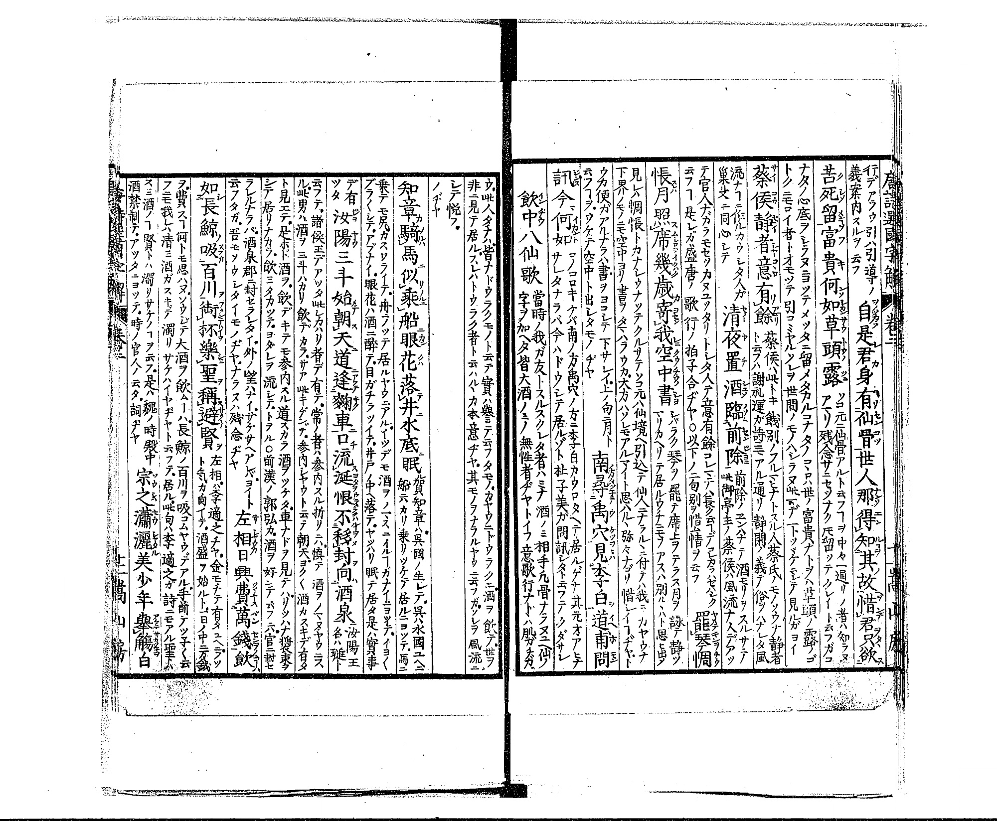 『唐詩選国字解』コマ32の見開き。大きな字の詩句と、その間に小さな字でびっしり書かれた解