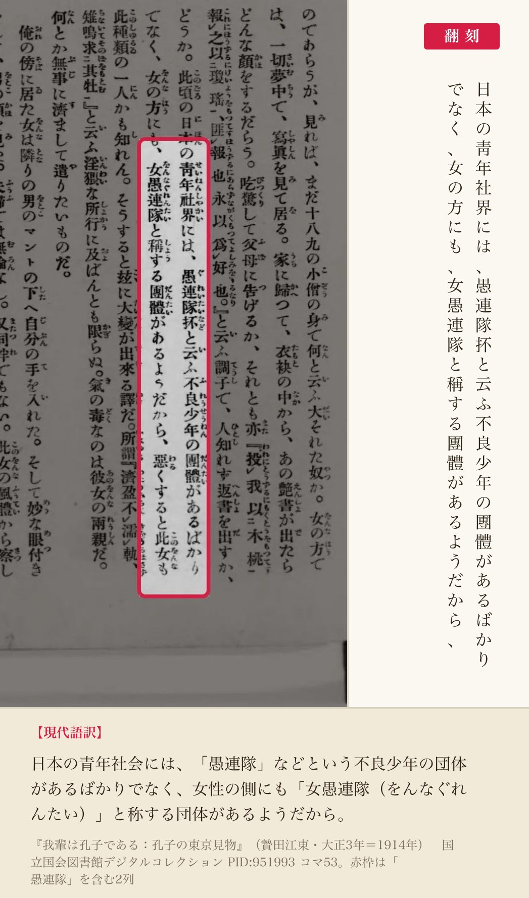 『我輩は孔子である』コマ53の「愚連隊」を含む2列と翻刻