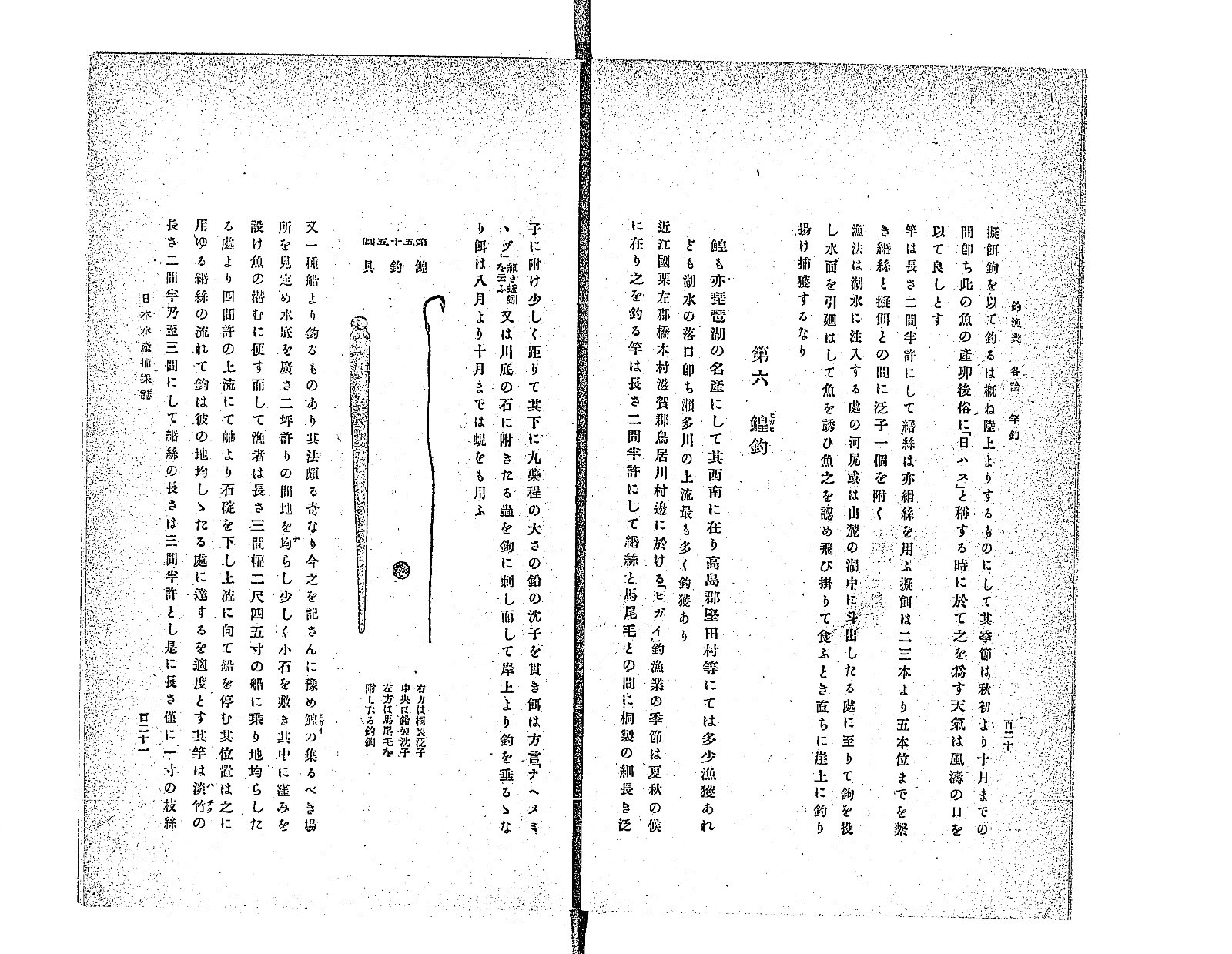 『日本水産捕採誌』第5のコマ16の見開き。右ページに見出し「第六 鰉釣」、左ページに釣り針と浮きの図「鰉釣具」