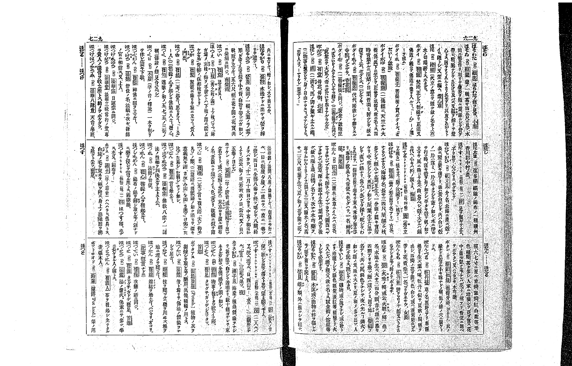 『言海』コマ540の見開き。「ほ」で始まる言葉の並ぶ辞書のページ