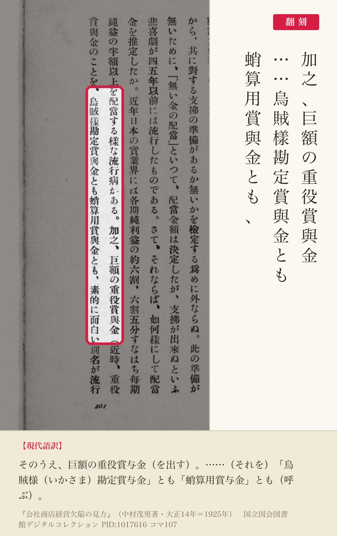 『会社商店経営欠陥の見方』コマ107の「烏賊樣勘定賞與金とも蛸算用賞與金とも」の列と翻刻