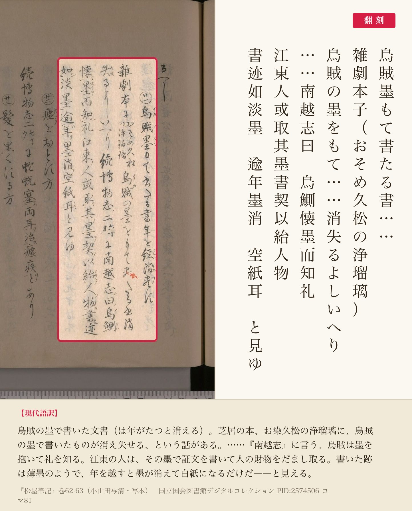 『松屋筆記』コマ81の「烏賊墨もて書たる書」の項と翻刻