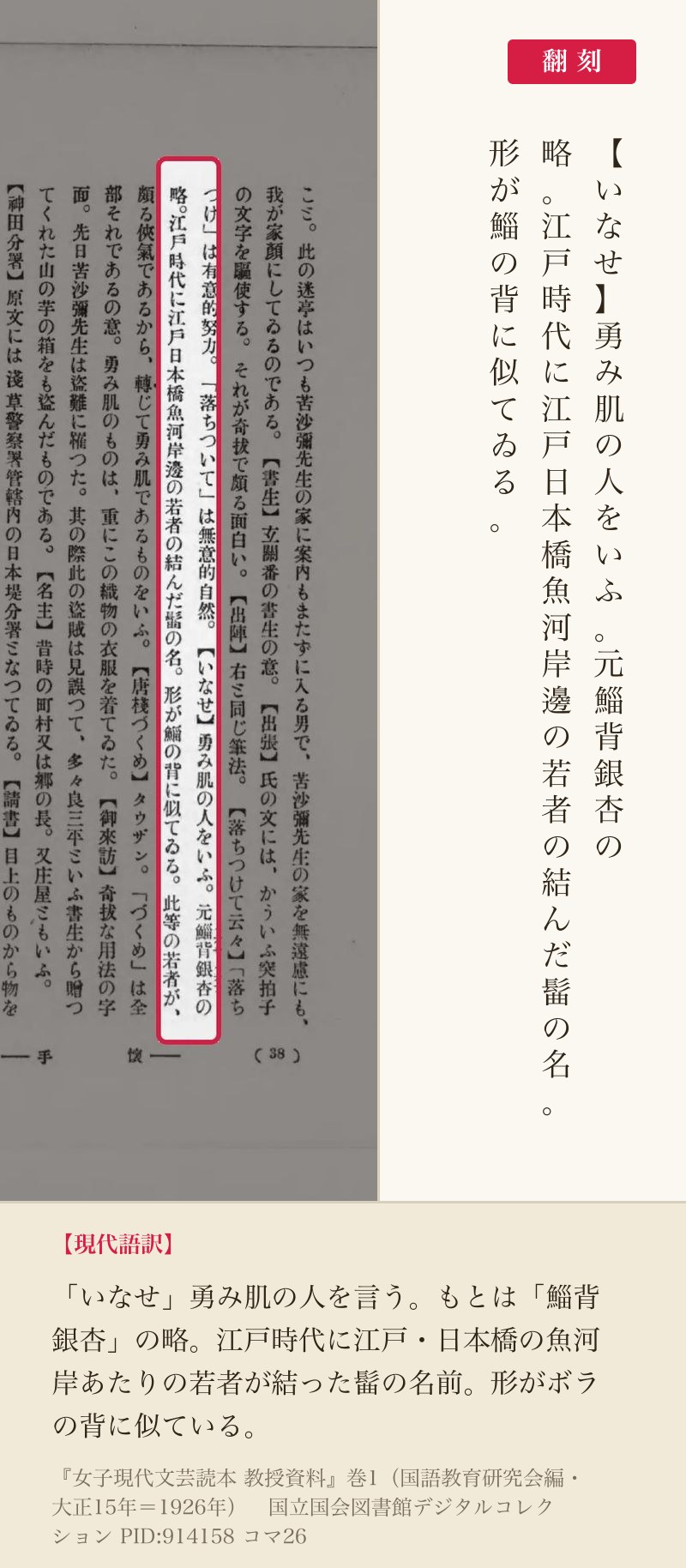 『女子現代文芸読本 教授資料』コマ26の「形が鯔の背に似てゐる」の列と翻刻