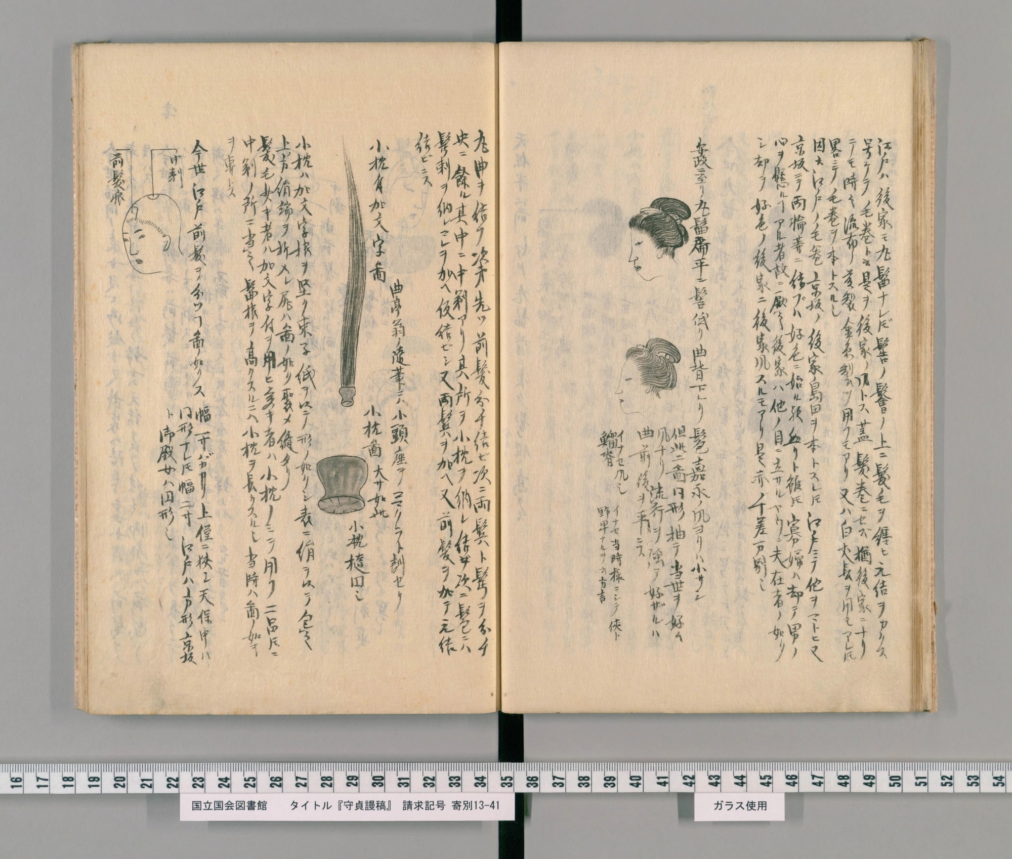 『守貞謾稿』巻12コマ16の見開き。右ページに丸髷を結った女性の横顔が上下に二つ描かれている