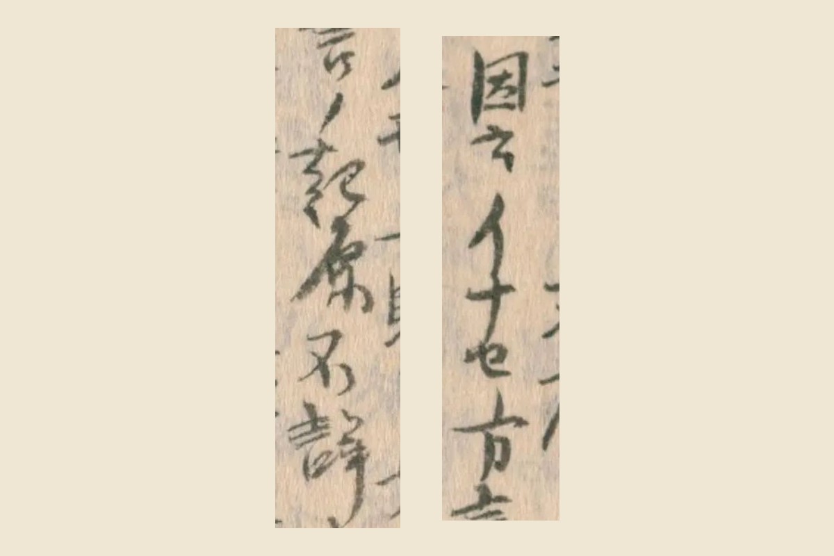『守貞謾稿』巻30コマ31の「因云イナセ方言ノ起原不詳」の大写し