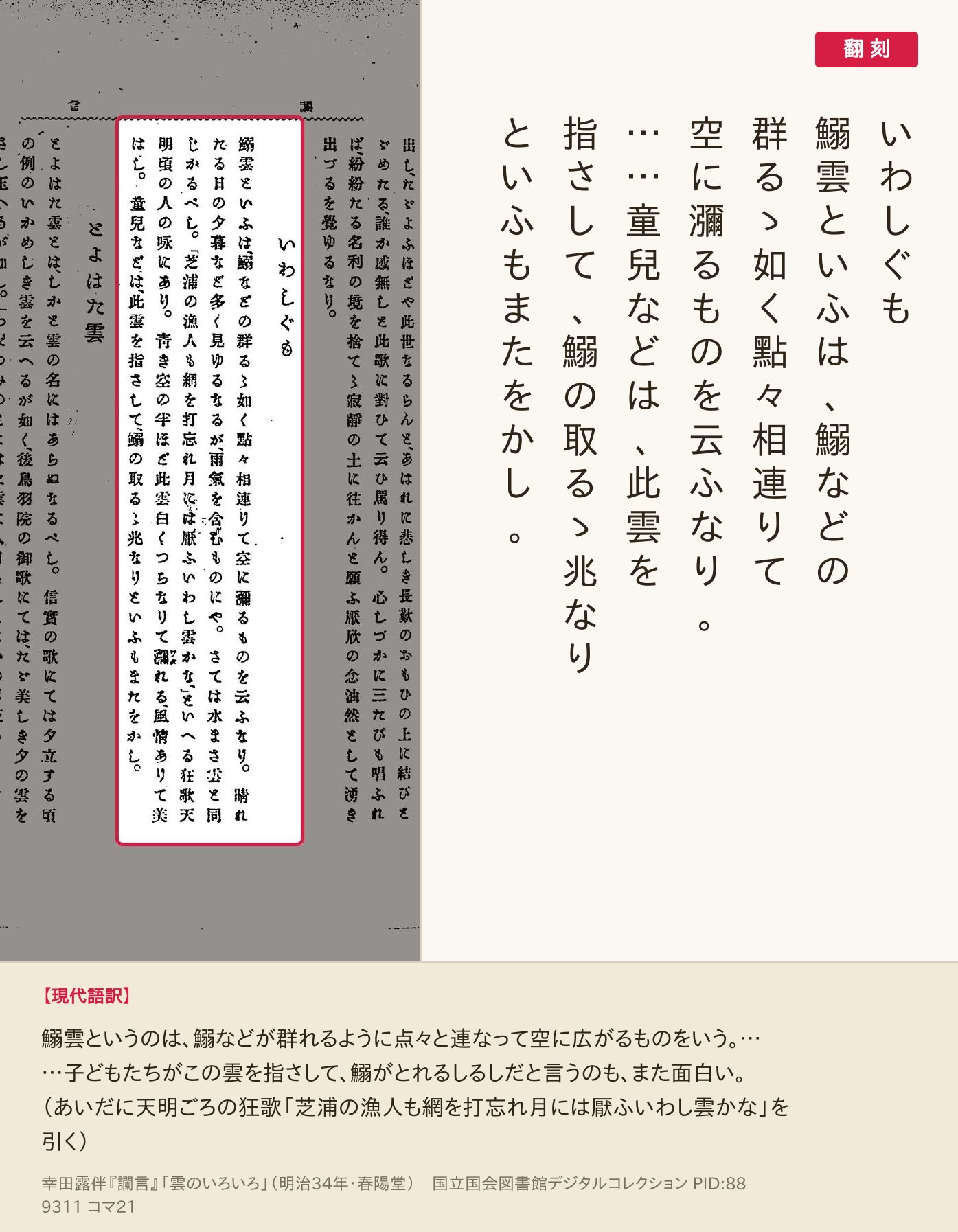 『讕言』コマ21の「いわしぐも」の段と翻刻