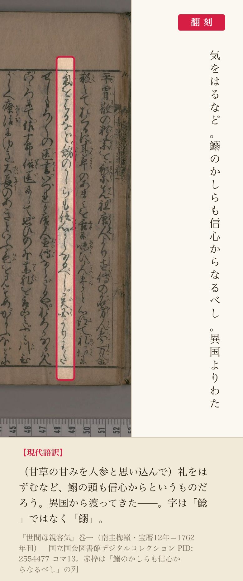 『世間母親容気』コマ13の「鰯のかしらも信心からなるべし」の列と翻刻
