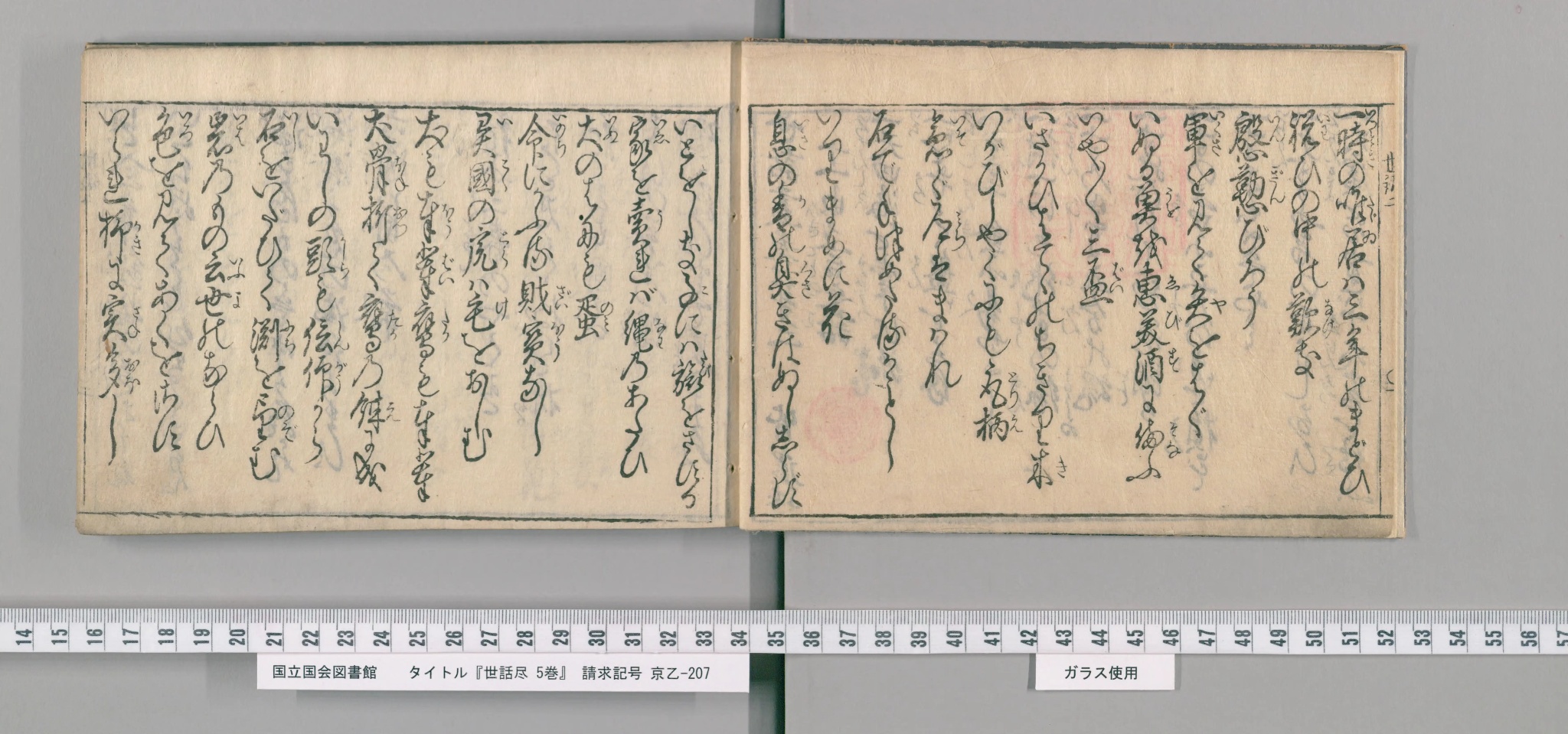 『世話尽』巻二コマ4の見開き。くずし字のことわざが一行ずつ並んでいる