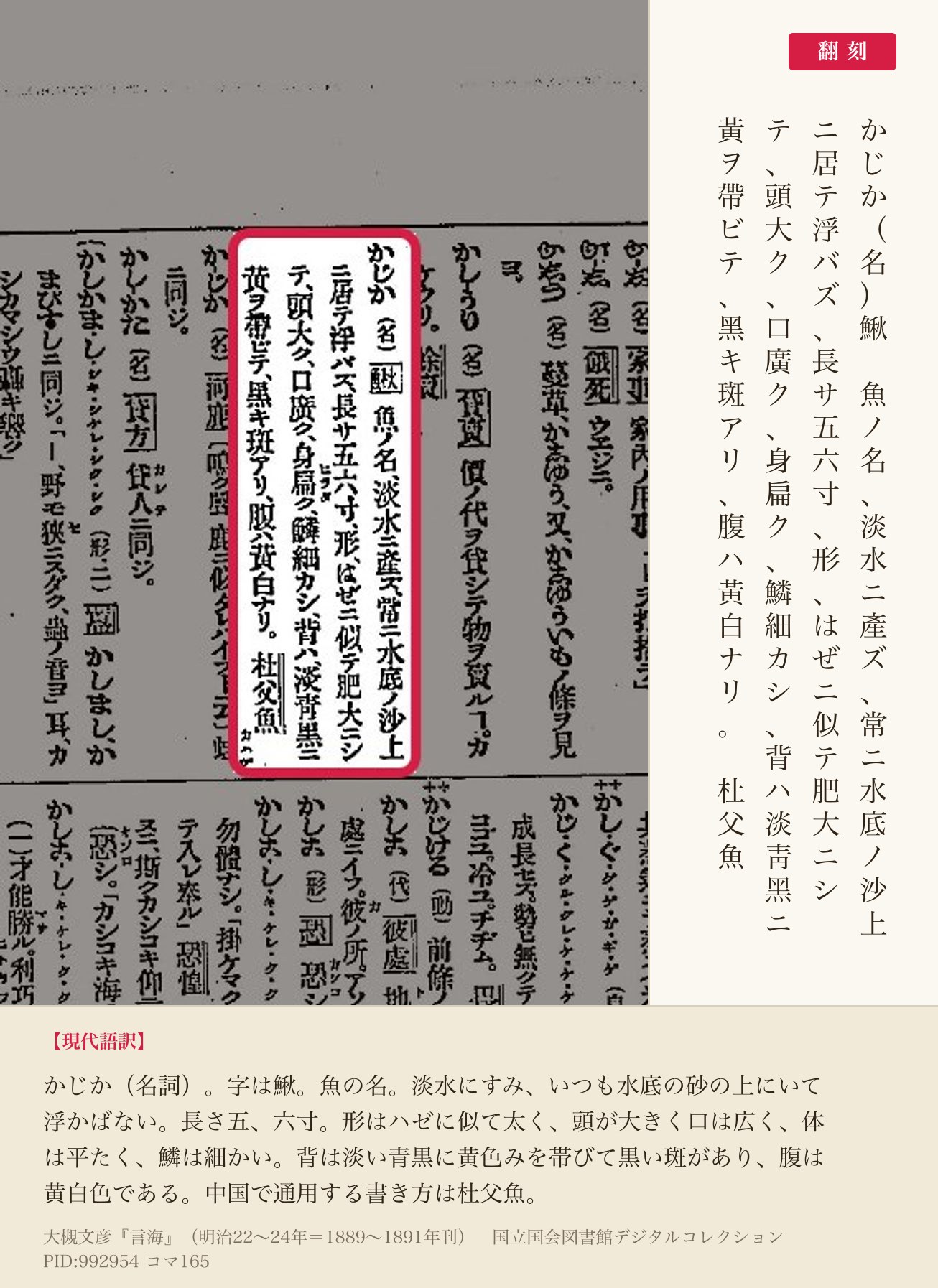 『言海』コマ165の「かじか」の項と翻刻
