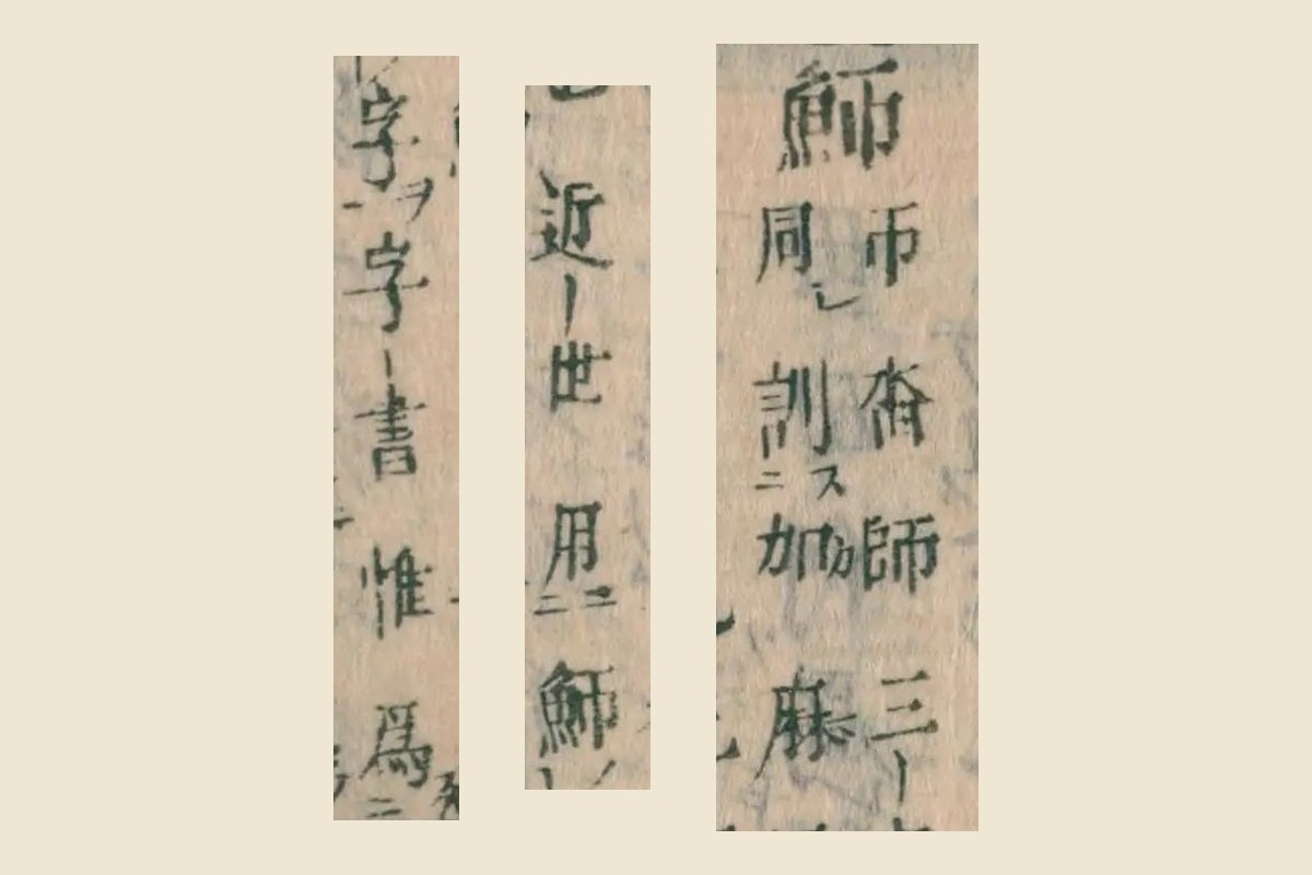 『本朝食鑑』コマ182の見出し「魳」と注「訓加麻須」、釈名の「近世用魳字 字書惟爲」の大写し