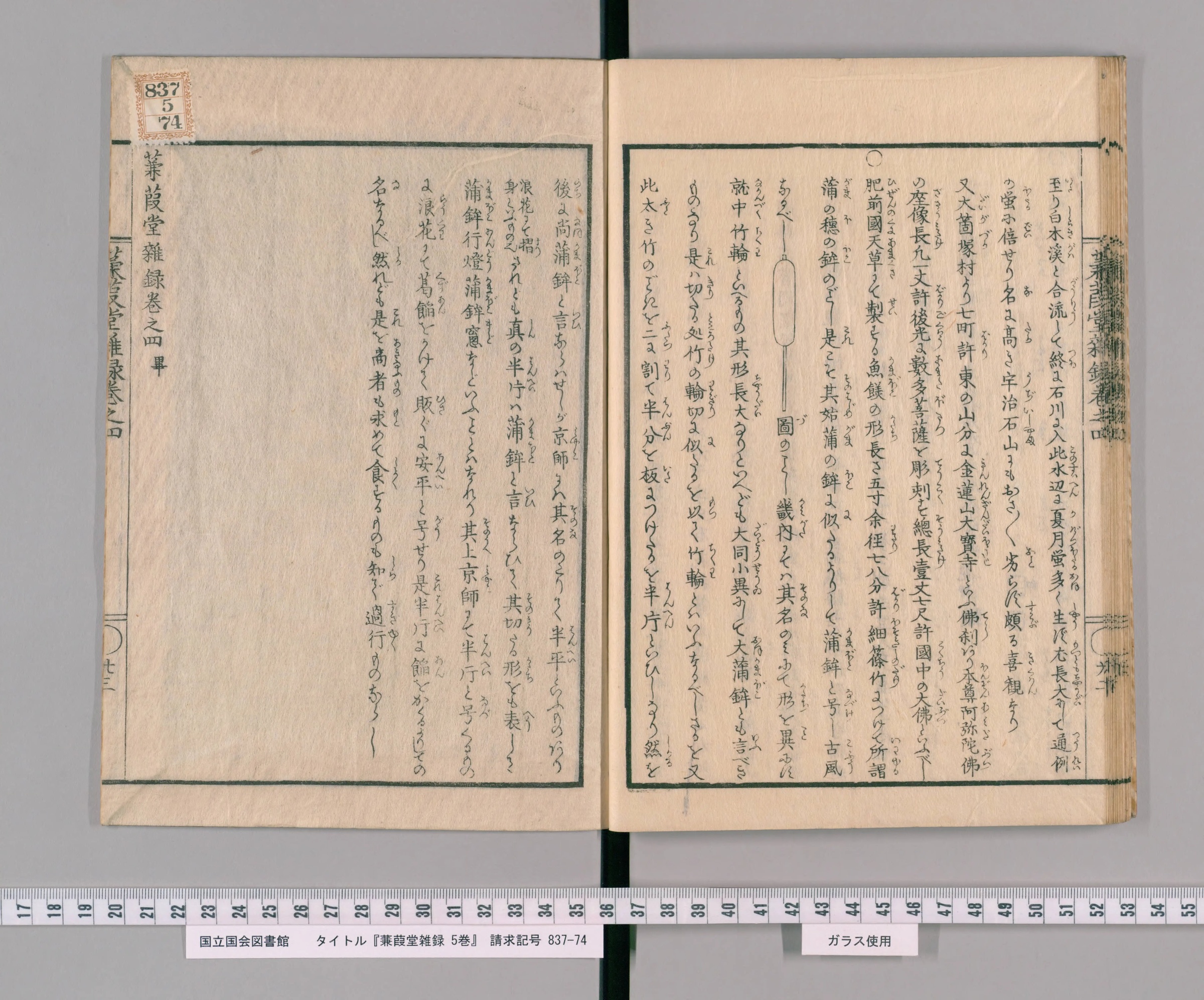 『蒹葭堂雑録』巻之四コマ24の見開き。右ページの中ほどに、竹串に刺した細長い蒲鉾の小さな絵