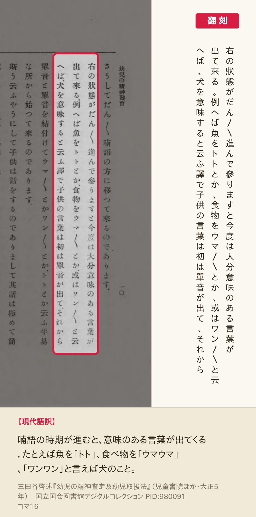 『幼児の精神査定及幼児取扱法』コマ16の「例へば魚をトトとか、食物をウマ〳〵とか」の列と翻刻