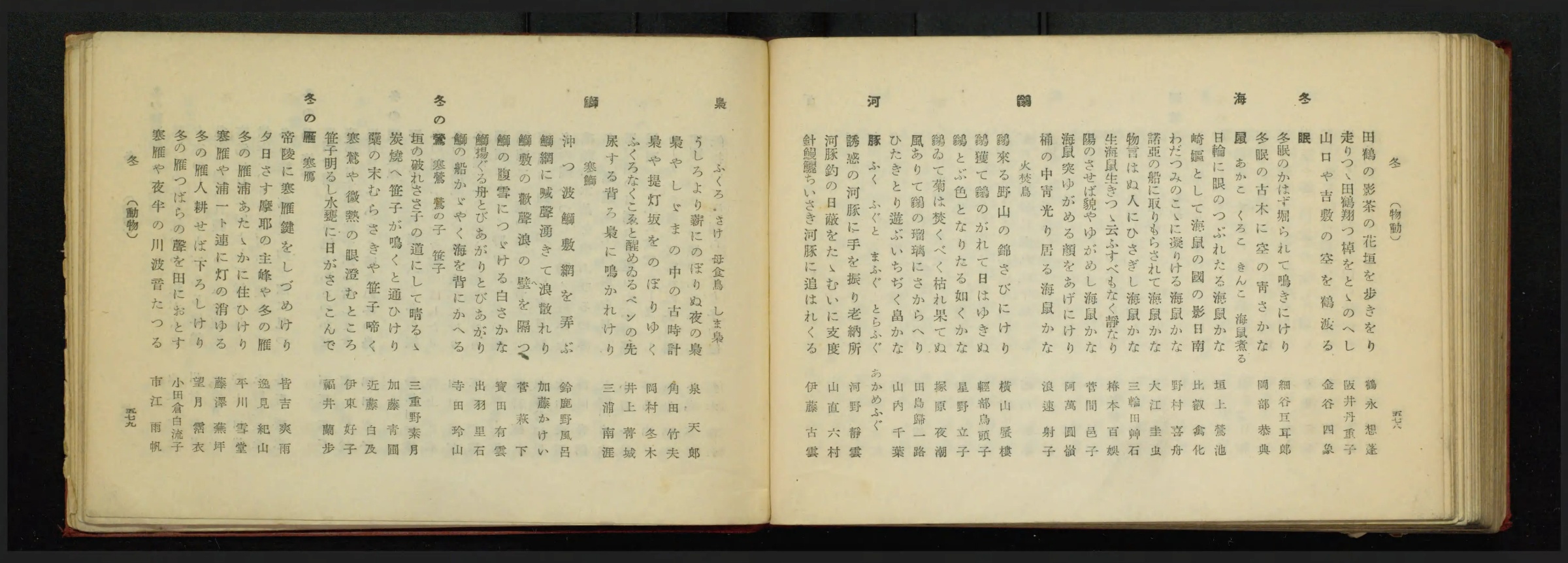 『現代綜合大句集』コマ315の見開き。左ページに見出し「梟」「鰤」「冬の鶯」「冬の雁」、「鰤」の下に小さく「寒鰤」