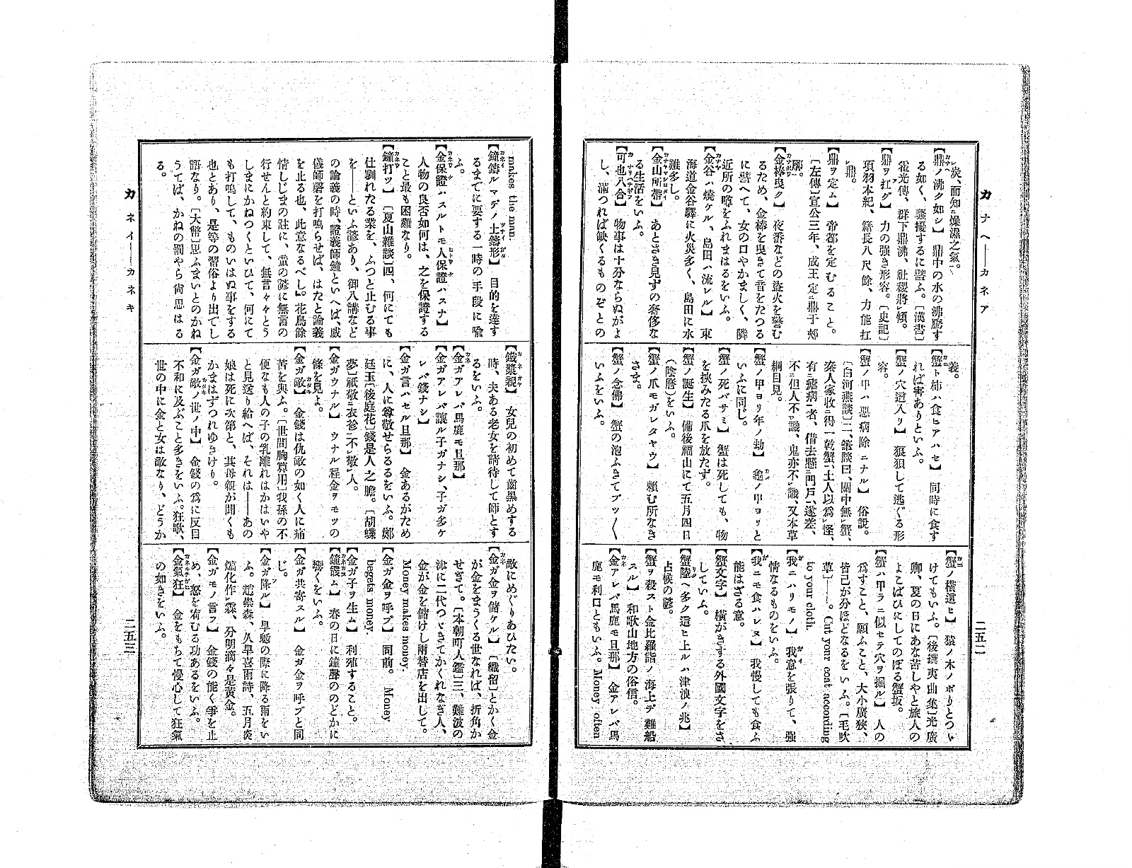 『諺語大辞典』コマ142の見開き。「か」の部のことわざが活字で並び、右ページに「蟹ハ甲ラニ似セテ穴ヲ掘ル」の項がある