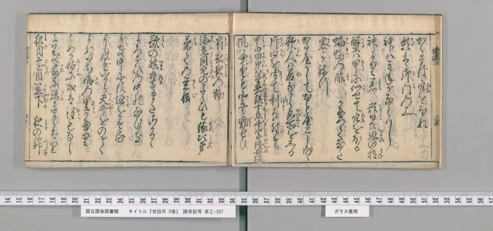 『世話尽』巻二コマ12の見開き。くずし字でことわざが縦に並び、左ページに「蟹は甲に似せて穴をほる」の一行がある
