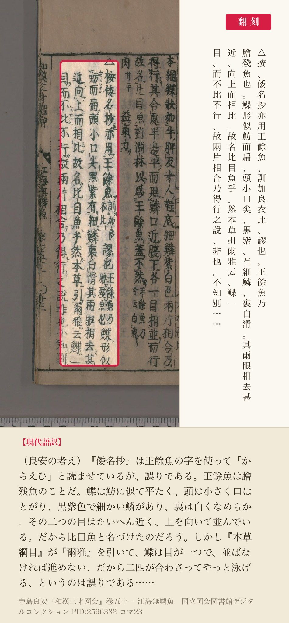 『和漢三才図会』巻五十一コマ23の「△按」から「之說非也」までの4列と翻刻