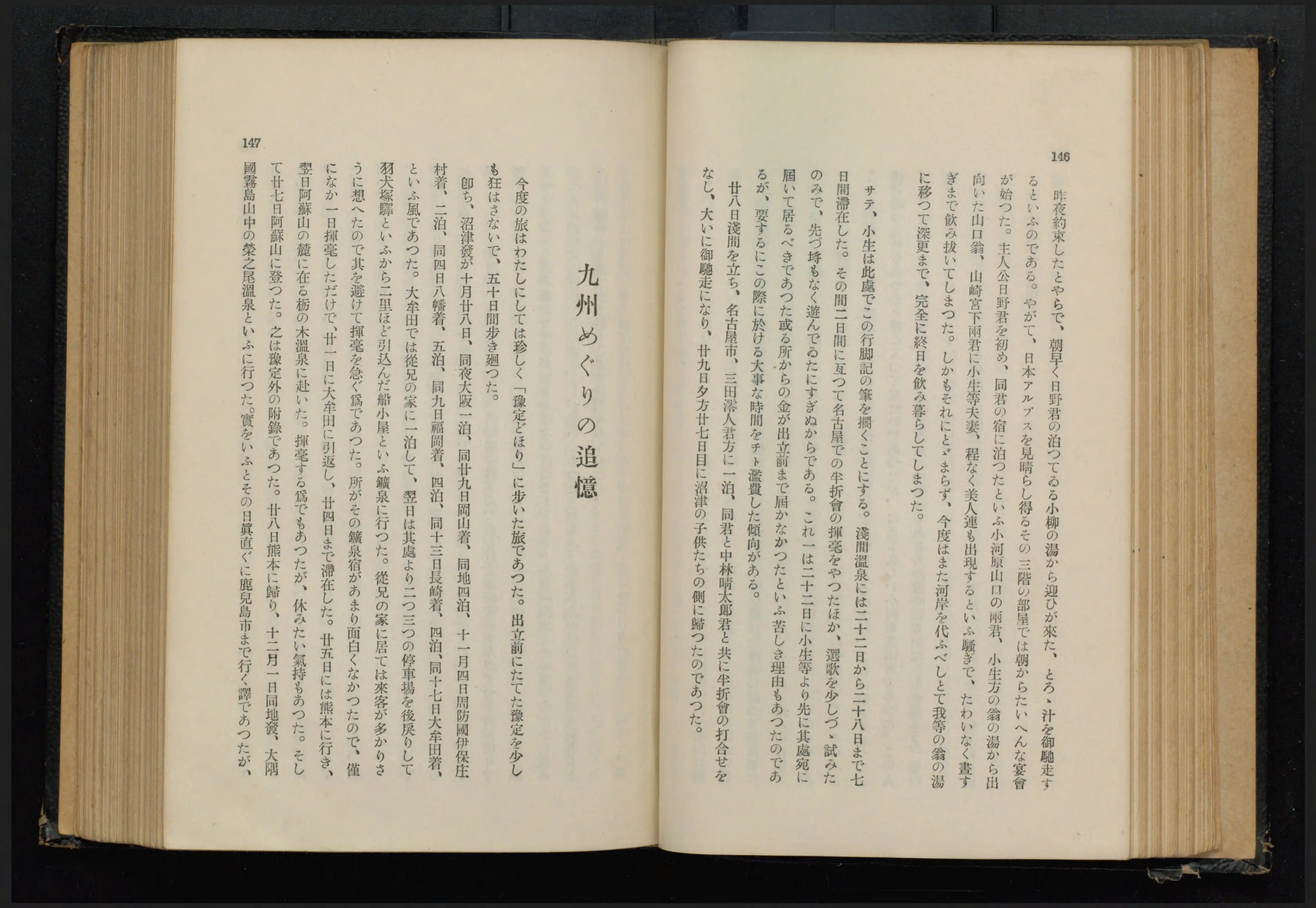 『牧水全集』第5巻コマ83の見開き。右ページに浅間温泉での宴会のくだり、左ページに「九州めぐりの追憶」の題