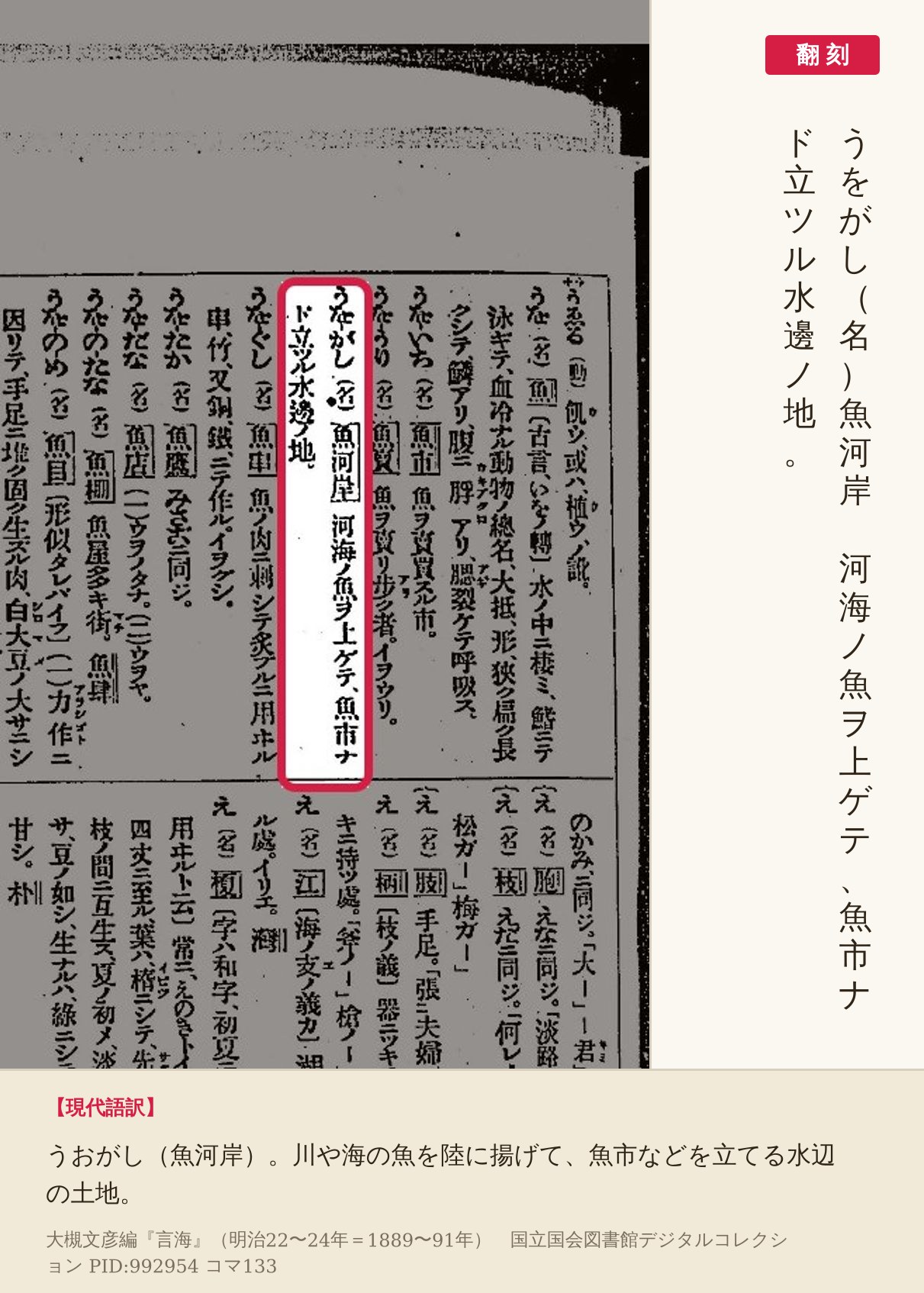 『言海』コマ133の「うをがし（魚河岸）」の項と翻刻
