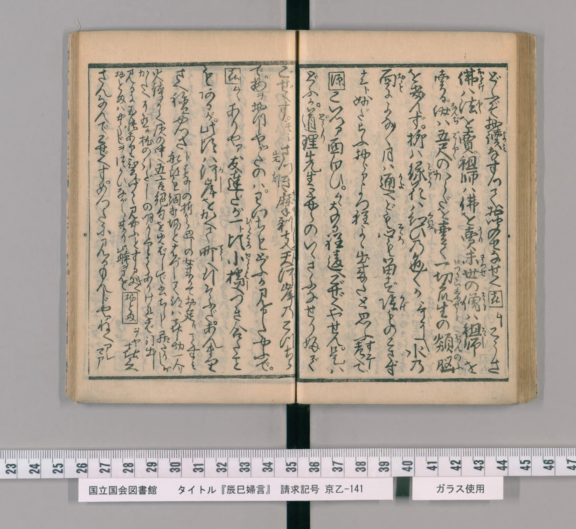 『辰巳婦言』コマ35の見開き。くずし字の本文が左右のページに続き、台詞の頭に話し手の名が枠で囲んで置かれている