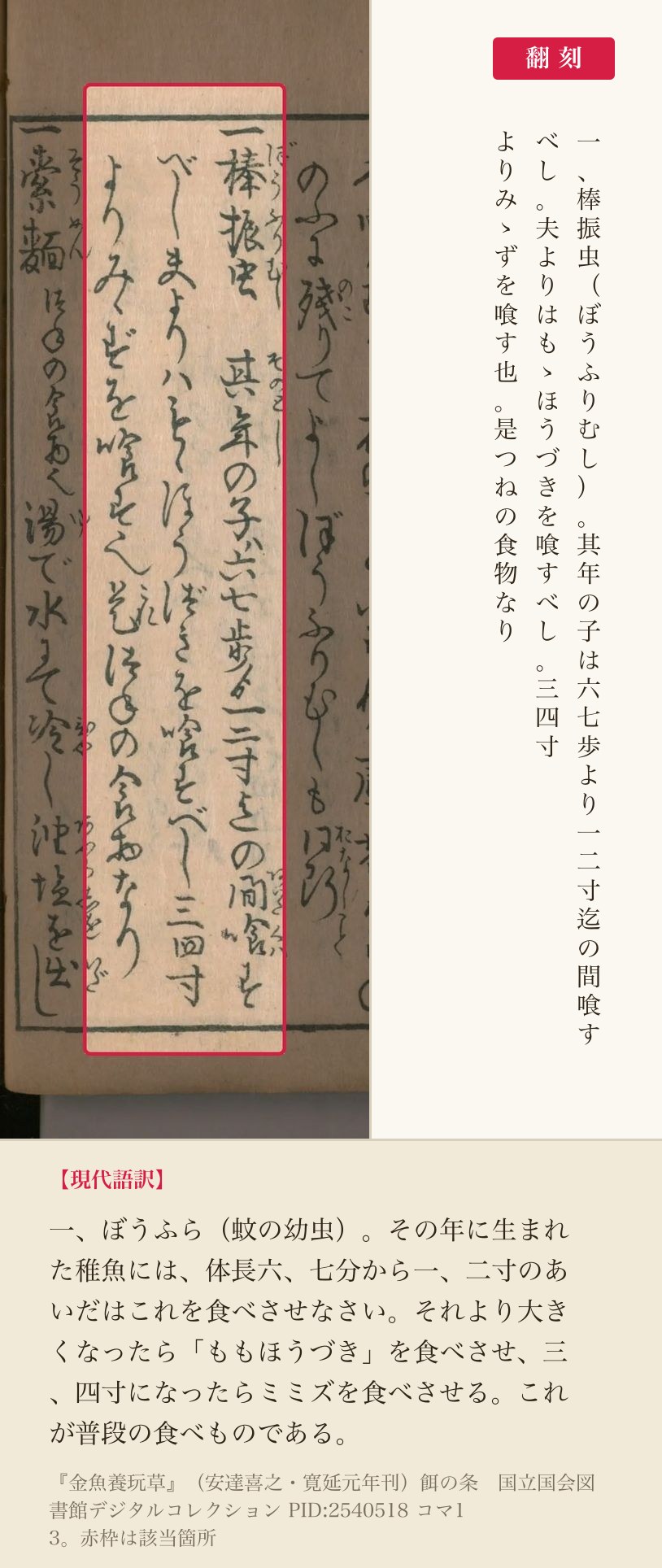 大きさに応じた餌の切り替えを記した箇所、赤枠と翻刻