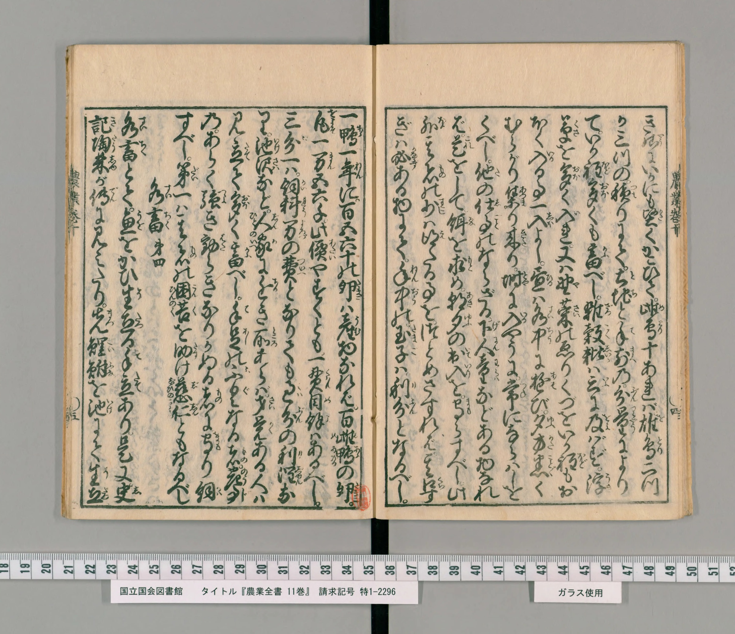 『農業全書』巻十、家鴨の項の終わりから「水畜第四」が始まる見開き