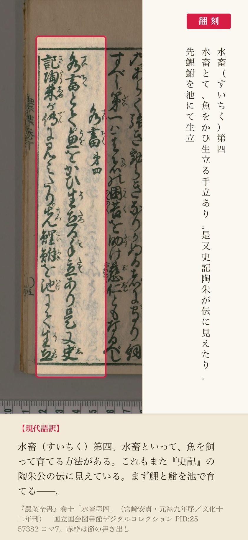 「水畜第四」の見出しと書き出しの三行、赤枠と翻刻