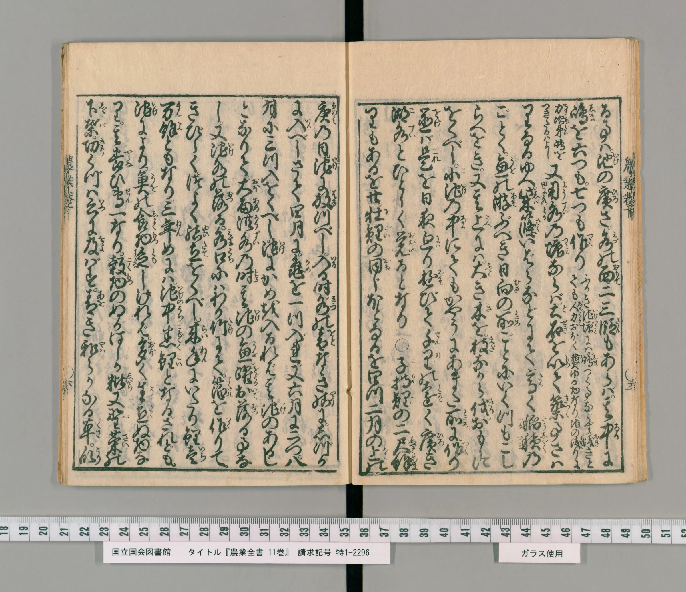 『農業全書』巻十「水畜」、池の作り方から種鯉の放し方へ移る見開き