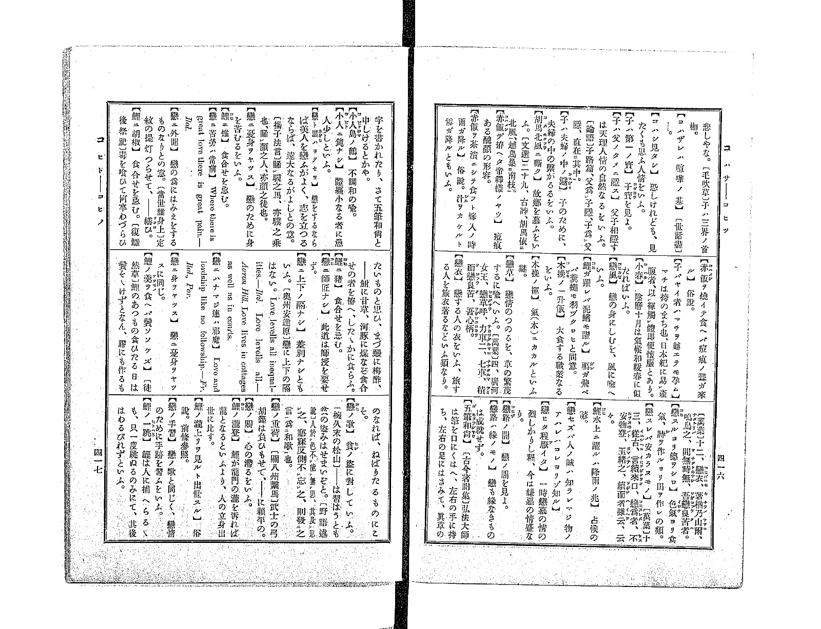 『諺語大辞典』コマ225の見開き。「こ」の部のことわざが活字で並び、右ページに「鯉ノ瀧登」「鯉ノ瀧上リヲ見ルト出世スル」の項がある