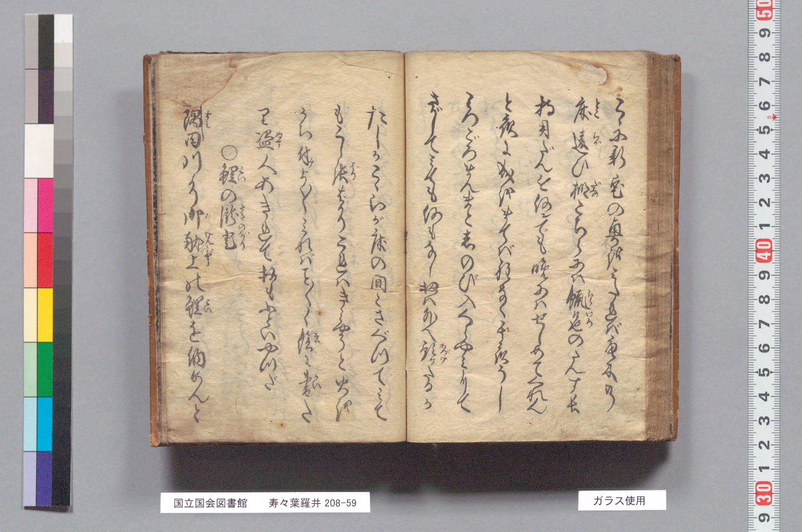 『寿々葉羅井』コマ45の見開き。くずし字の小咄が並び、左ページの末尾に「○鯉の瀧登」の題がある