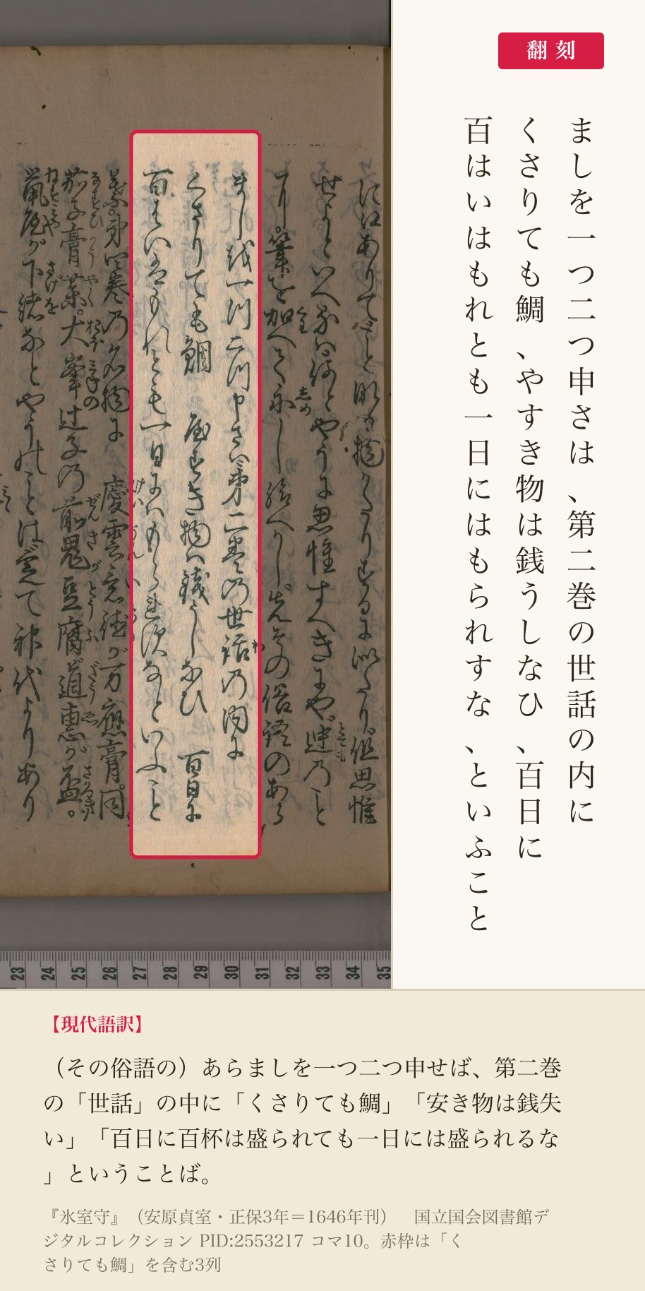 『氷室守』コマ10の「第二巻の世話の内にくさりても鯛」を含む3列と翻刻