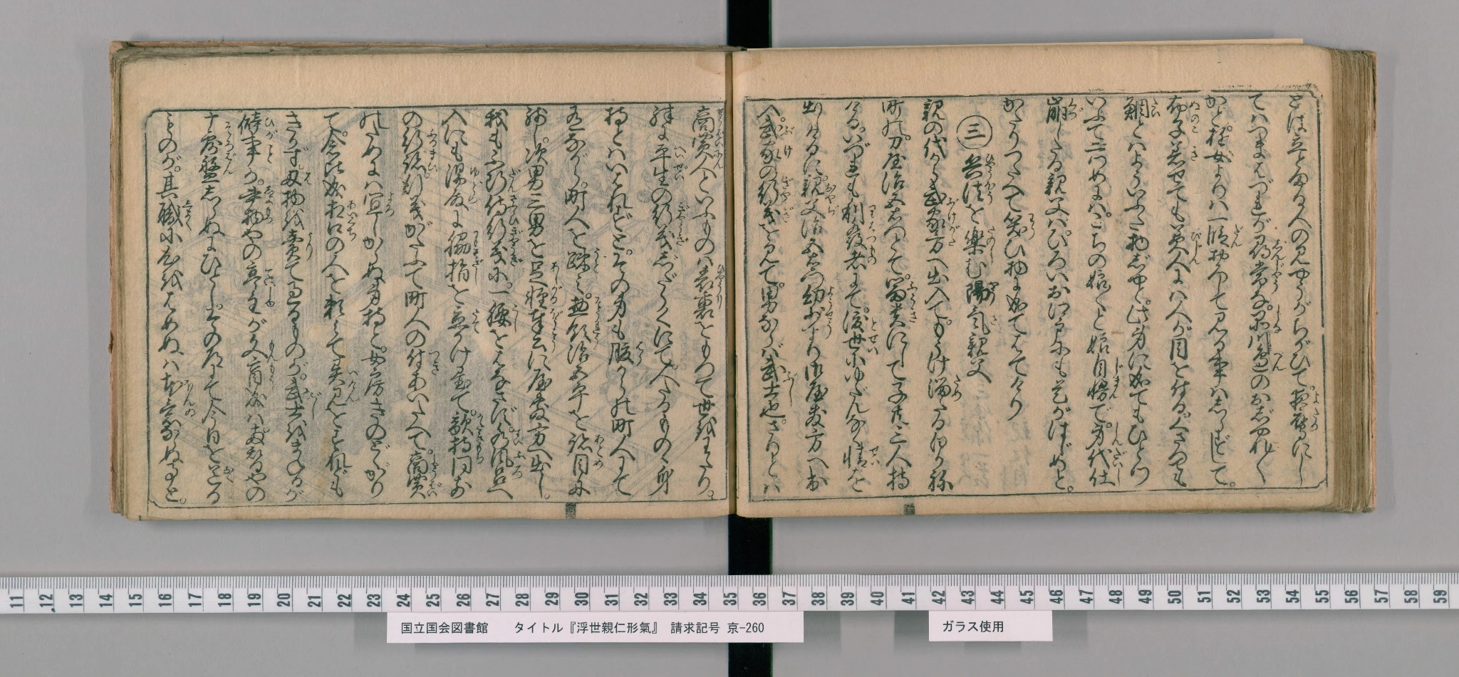 『浮世親仁形気』コマ44の見開き。娘自慢の親父の話が続く