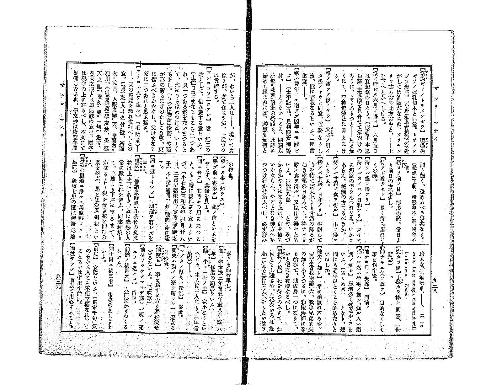 『諺語大辞典』コマ487の見開き。「ま」の部のことわざが活字で並び、左ページに「爼板ノ魚」の項がある