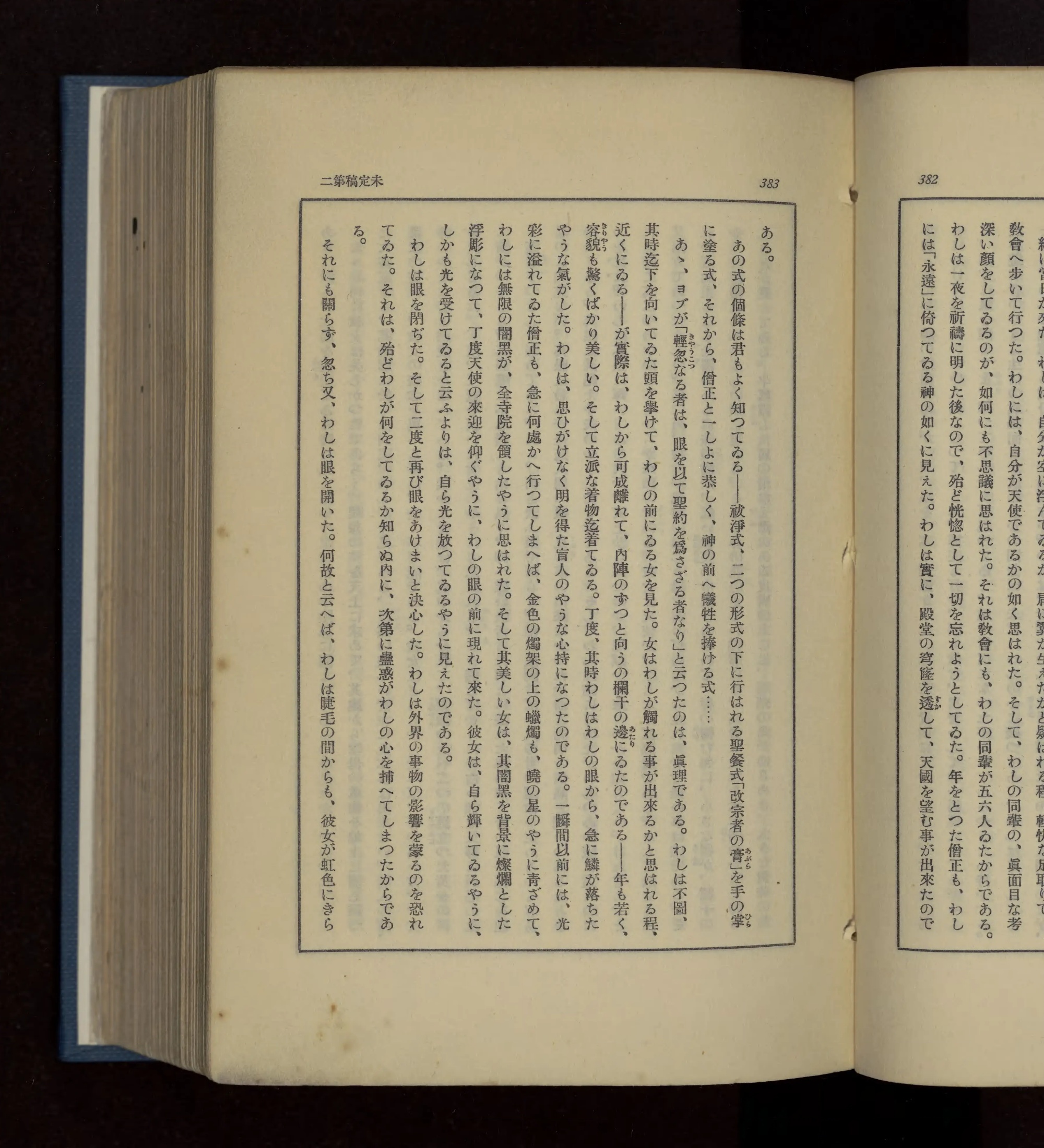 『芥川竜之介全集』別冊コマ407の見開き。枠で囲まれた本文に「わしの眼から、急に鱗が落ちたやうな氣がした」の行がある