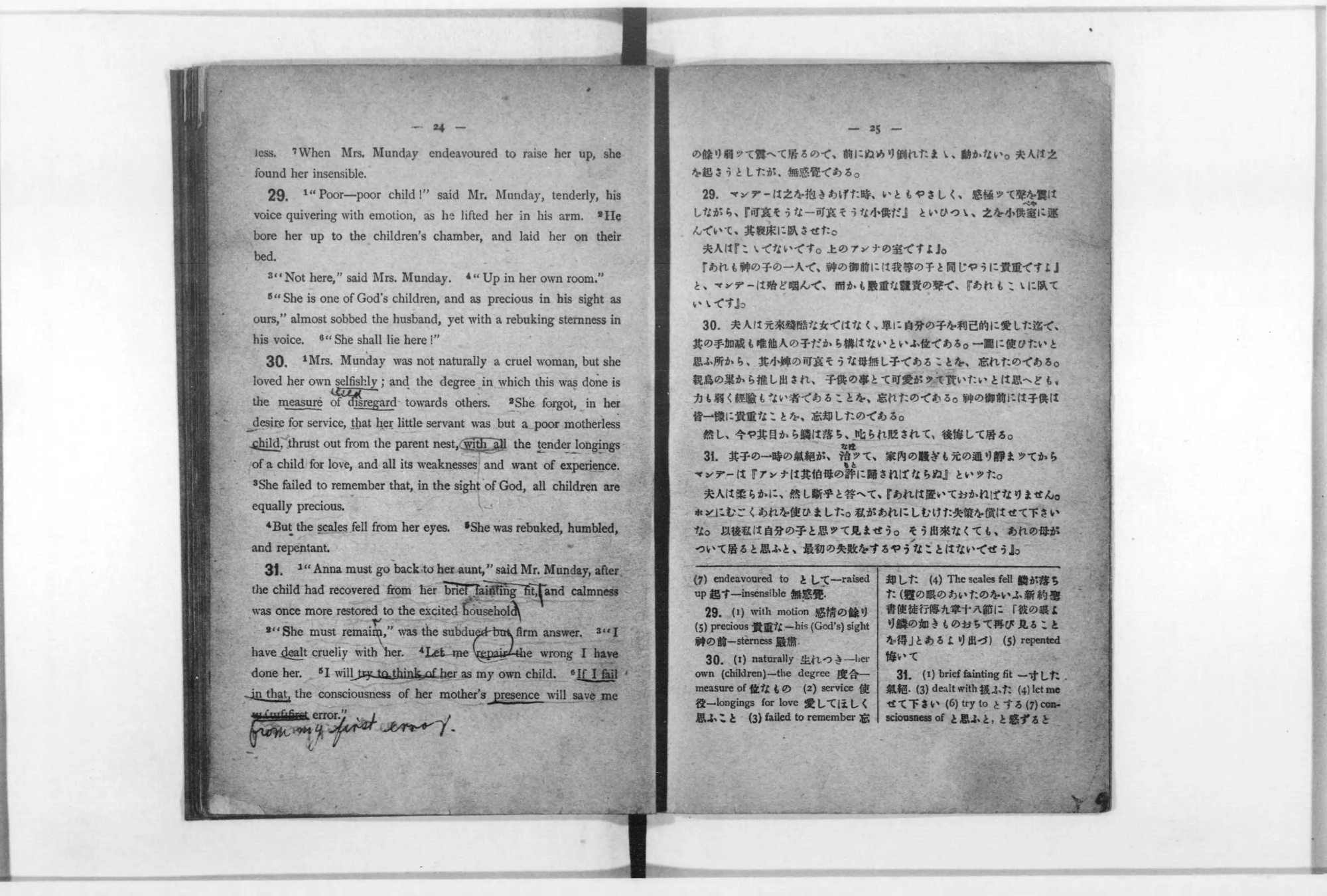 『可憐の少女』コマ18の見開き。左ページに英文、右ページに日本語訳、その下に語句の注が並ぶ