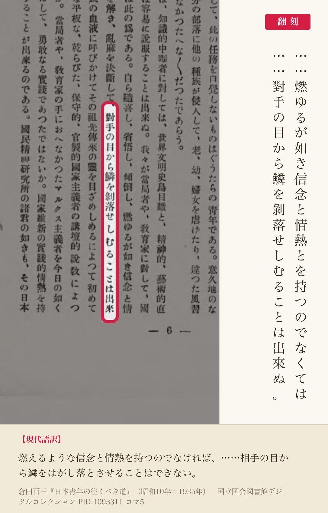 倉田百三『日本青年の往くべき道』コマ5の「對手の目から鱗を剝落せしむることは出來ぬ」の列と翻刻