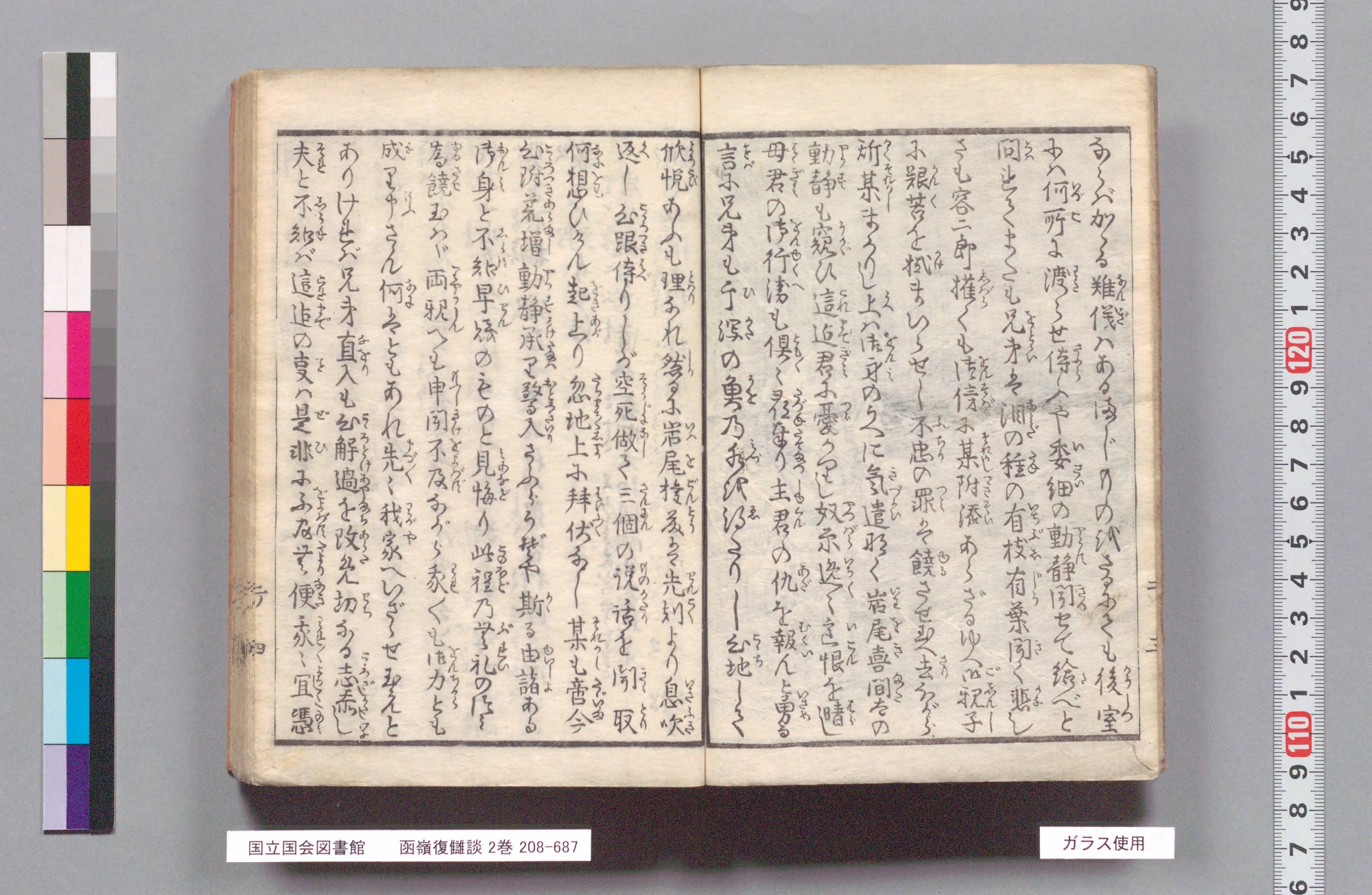 『函嶺復讎談』坤巻コマ5の見開き。くずし字の本文が枠の中にびっしり続く