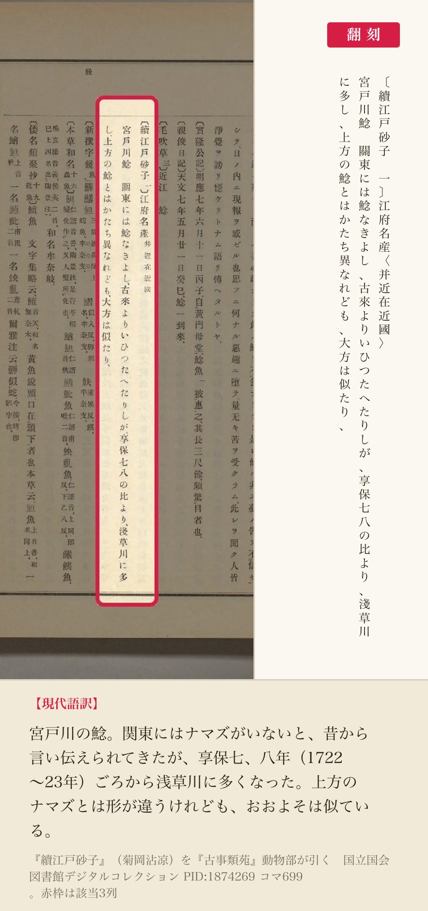 『続江戸砂子』の「宮戸川鯰」の項3列と翻刻。『古事類苑』動物部が引くかたち