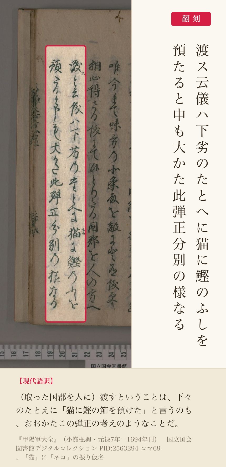 『甲陽軍大全』コマ69の「下劣のたとへに猫に鰹のふしを預たる」の2列と翻刻