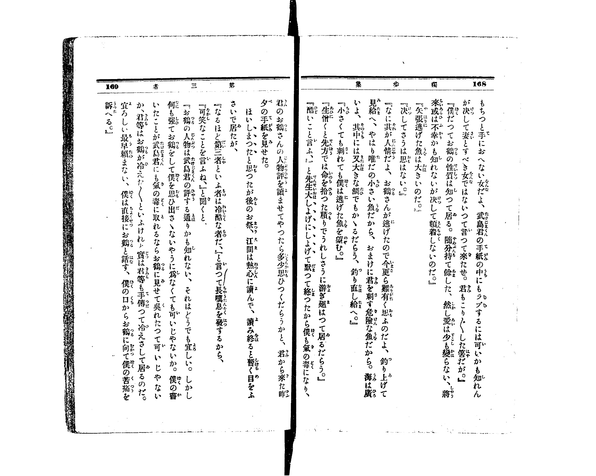 『独歩集』コマ88の見開き。会話文が続き、右ページに「矢張逃げた魚は大きいのだ」の台詞がある