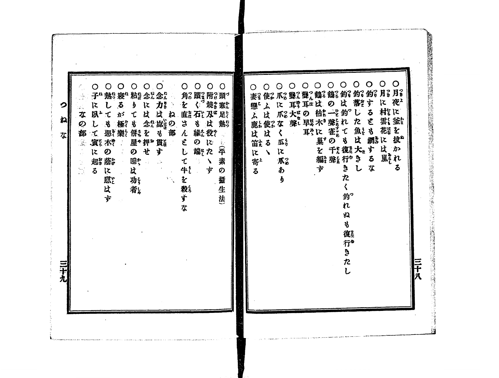 『古今俚諺類聚』コマ23の見開き。○印のついたことわざが活字で縦に並ぶ