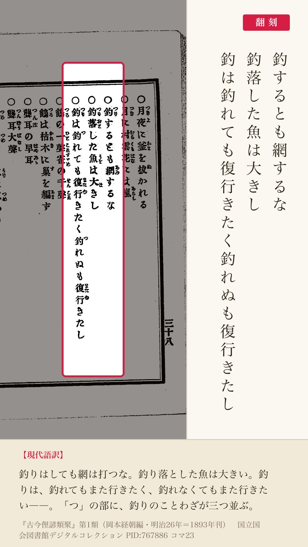 『古今俚諺類聚』コマ23の「釣落した魚は大きし」の行と翻刻