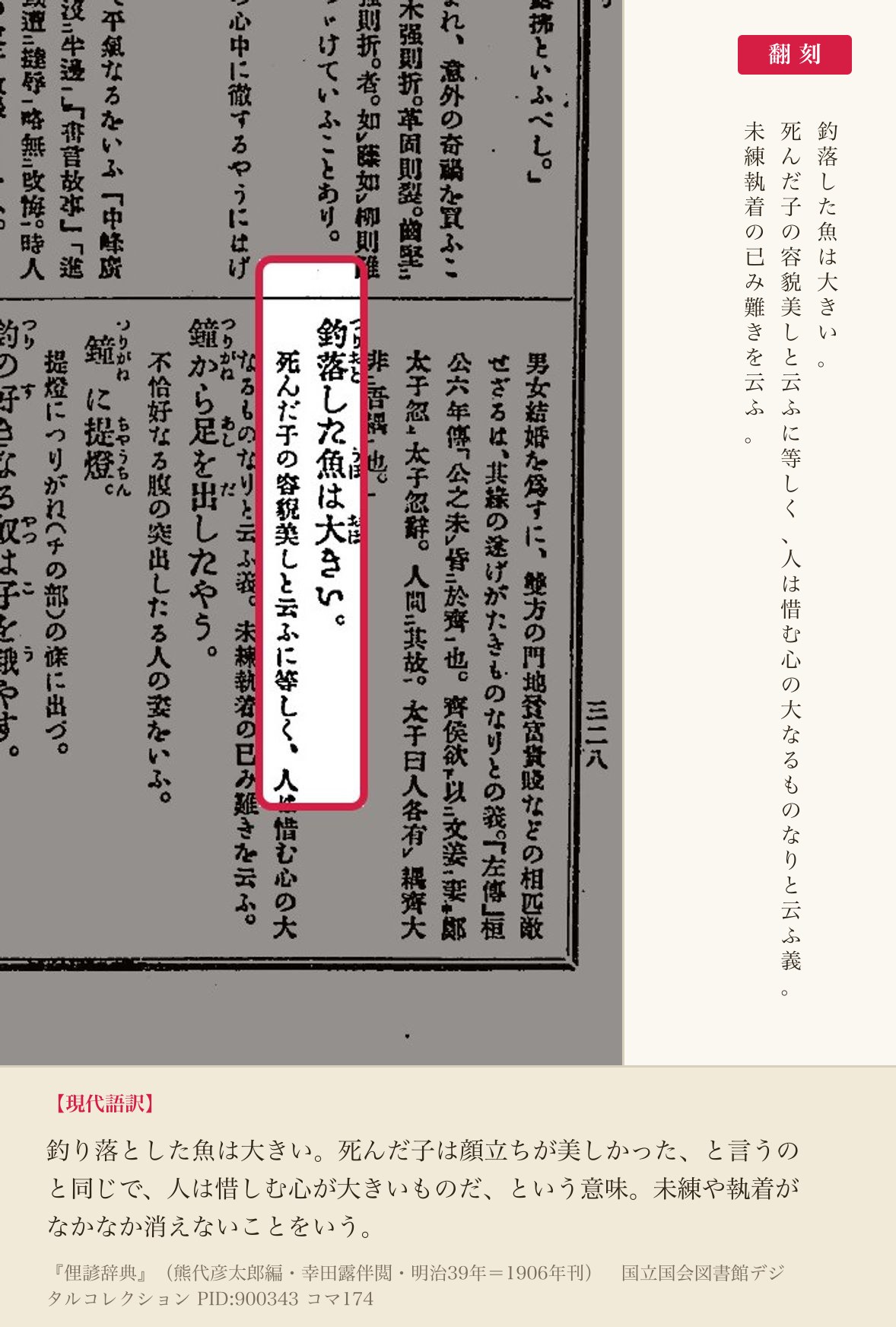 『俚諺辞典』コマ174の「釣落した魚は大きい」の項と翻刻