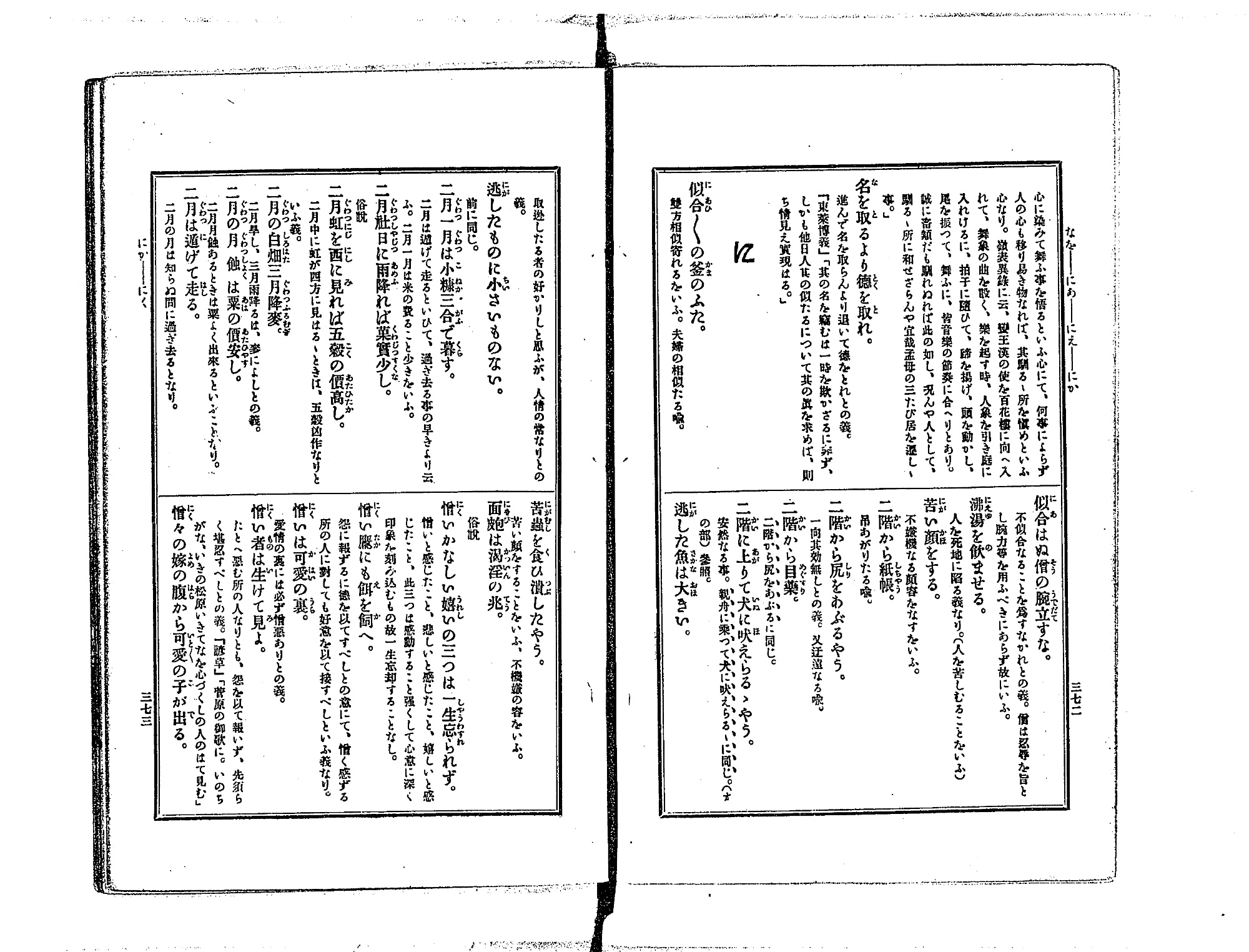 『俚諺辞典』コマ196の見開き。右ページの最後に「逃した魚は大きい」、左ページの頭にその説明がある