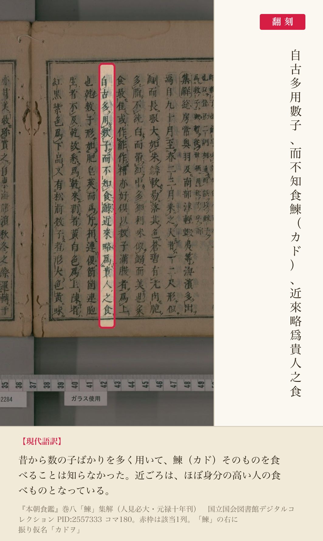 『本朝食鑑』巻八「鰊」集解の1列と翻刻
