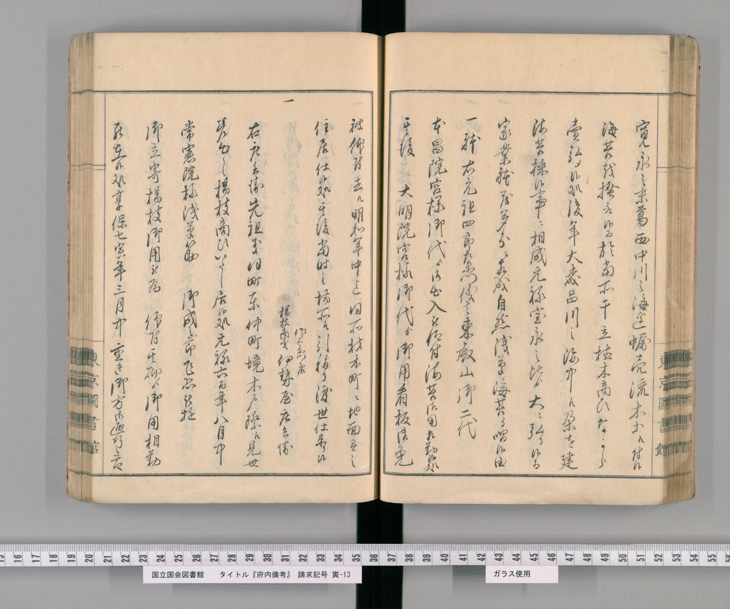 『御府内備考』の写本。前のコマから続く浅草の海苔商の由緒で、右ページ一行目は「寛永之末」で始まる