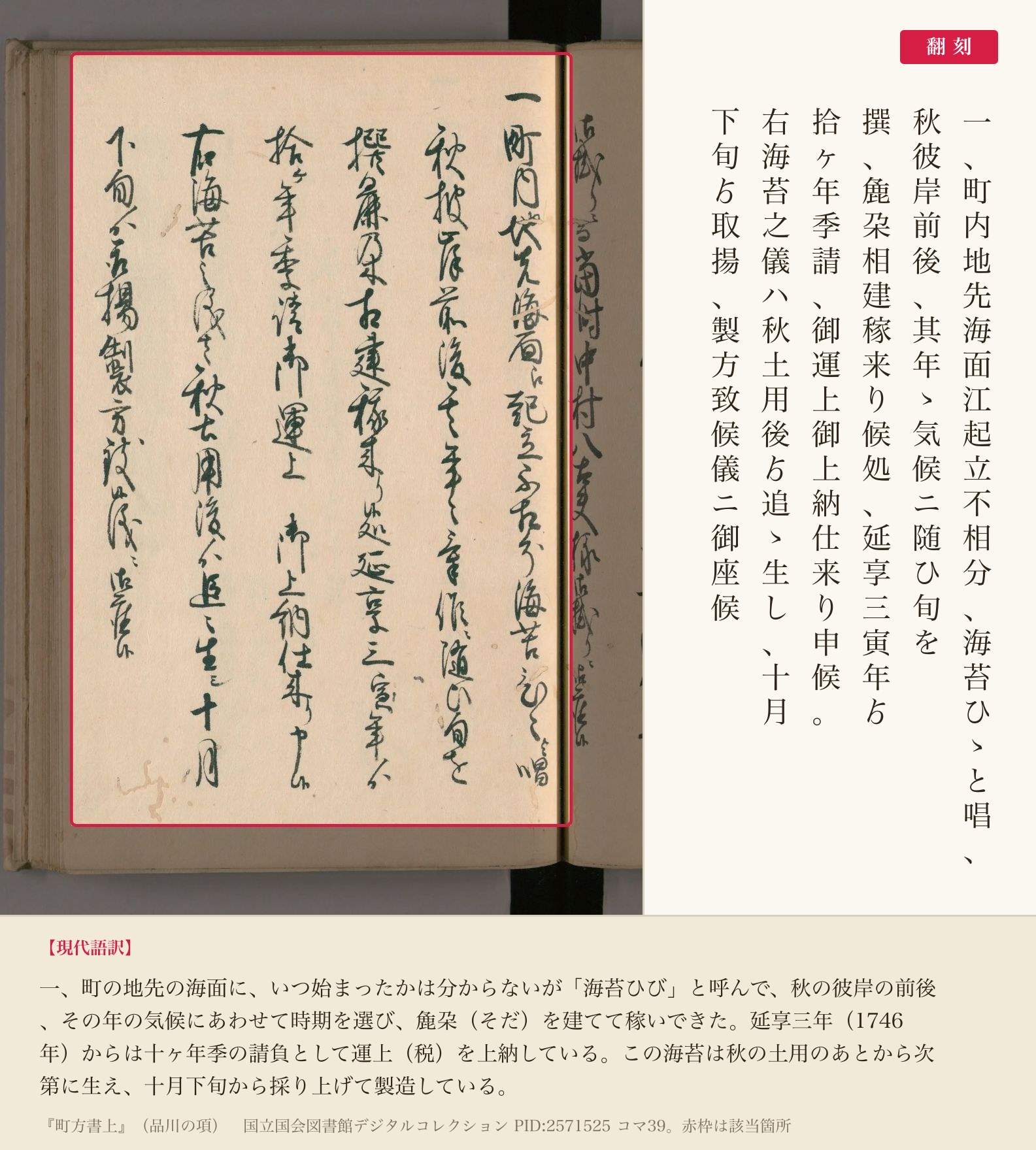 『町方書上』品川の巻の、海苔ひびと運上の記述、赤枠と翻刻