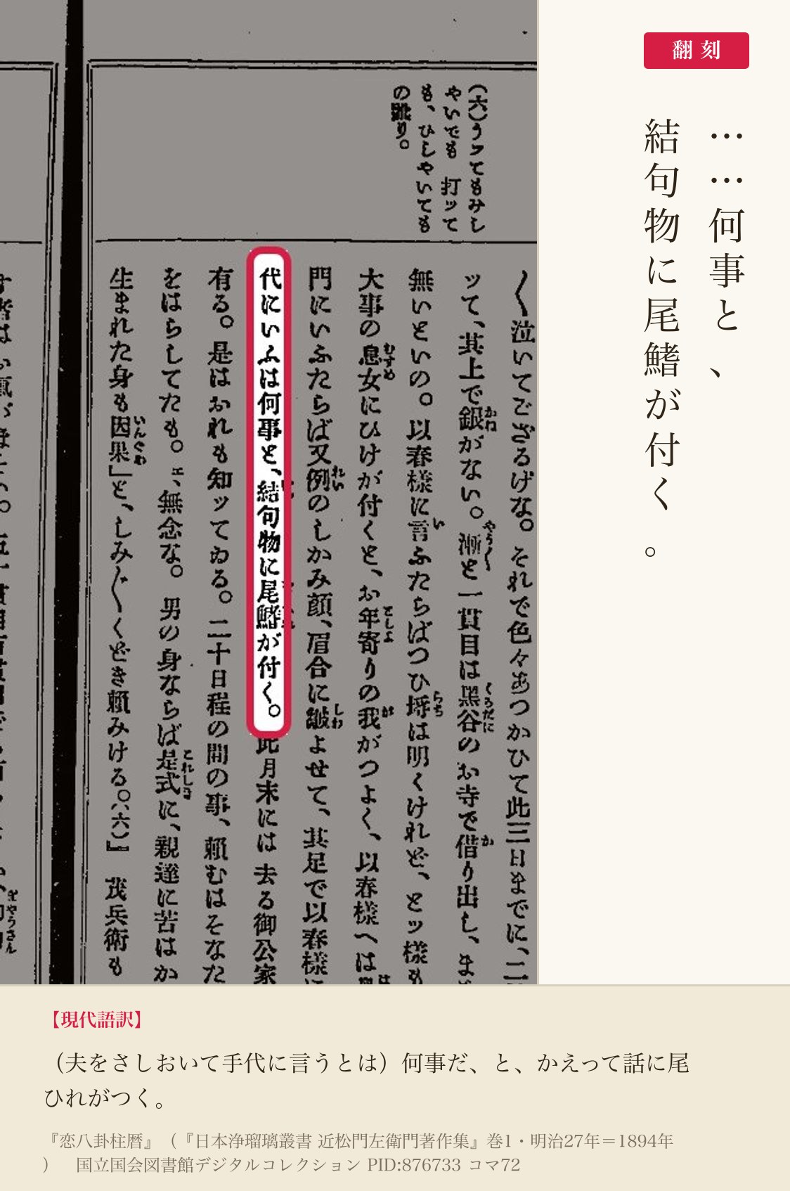 『日本浄瑠璃叢書』巻1コマ72の「結句物に尾鰭が付く」の列と翻刻