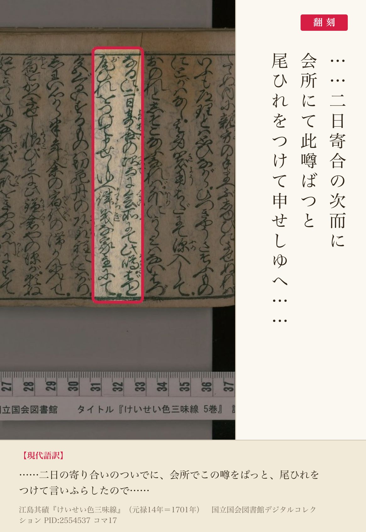 『けいせい色三味線』コマ17の「此噂ばつと尾ひれをつけて申せしゆへ」の2列と翻刻